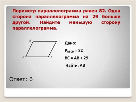 Пример расчета периметра параллелограмма для непрямоугольного параллелограмма