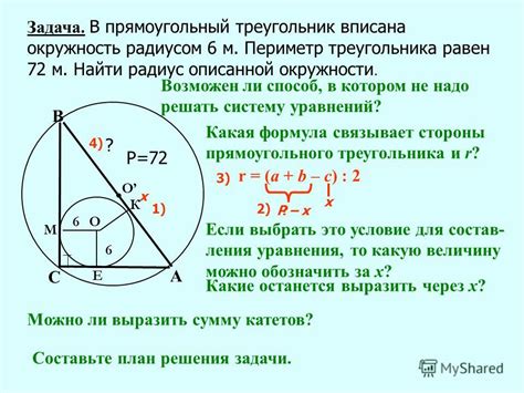 Пример расчета периметра четырехугольника с вписанной окружностью