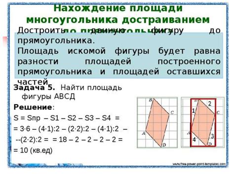 Пример решения задачи нахождения площади многоугольника