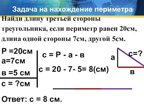 Пример решения задачи на нахождение периметра треугольника