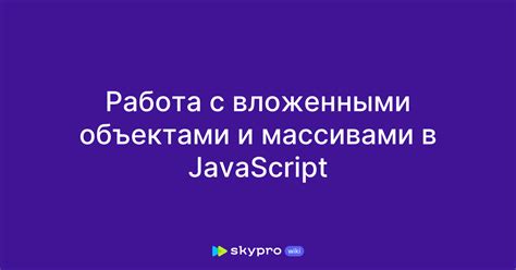 Пример создания объекта JSON с вложенными объектами