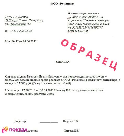 Пример справки для работников