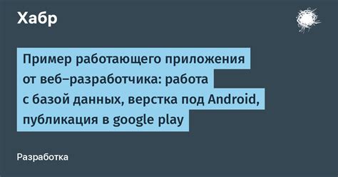 Пример успеха в профессии разработчика Google