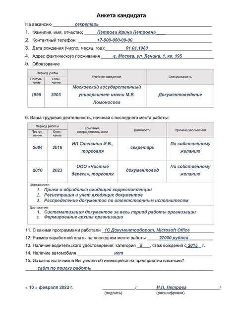 Пример шаблона анкеты для работы