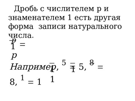 Пример 1: Дробь с положительными числителем и знаменателем