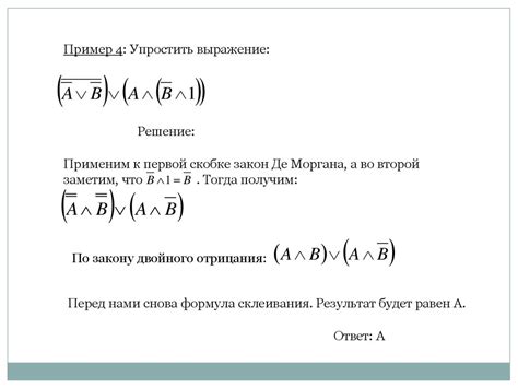 Пример 1: Упрощение логических выражений