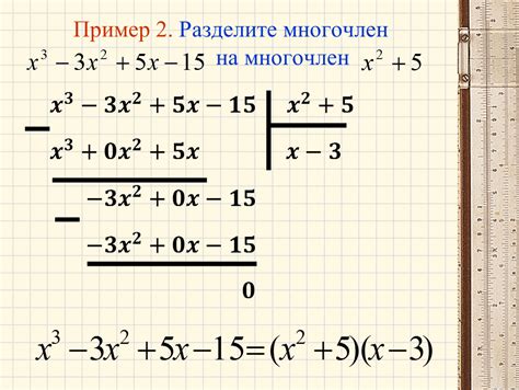 Пример 2: Алгебраический многочлен