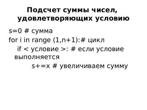 Пример 2: Подсчет суммы чисел в списке