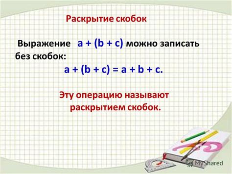 Пример 2: выражение с использованием скобок