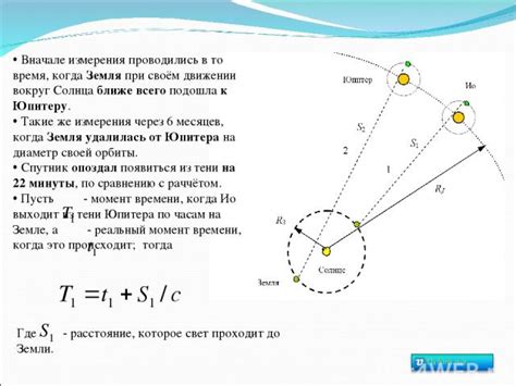 Пример 3: Измерение скорости света