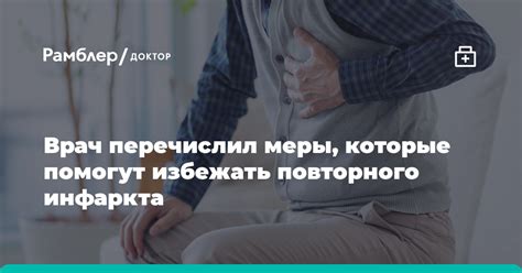 Примите меры, чтобы избежать повторного повреждения