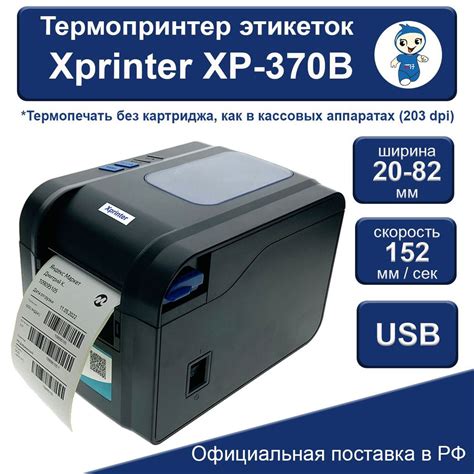 Принтер этикеток Xprinter: насколько он легок в использовании