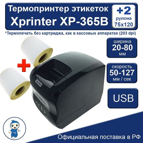 Принтер этикеток Xprinter: основные технические характеристики