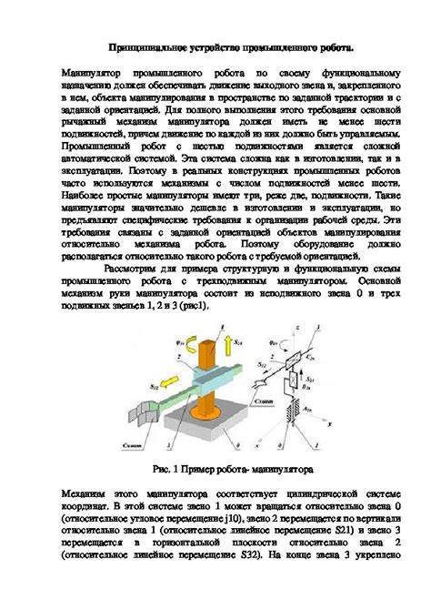 Принципиальное устройство