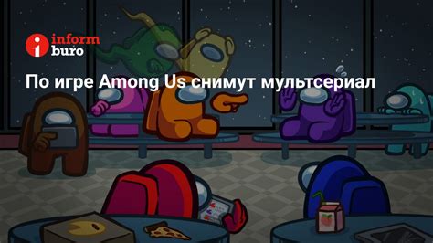 Принципы безопасности в игре Among Us