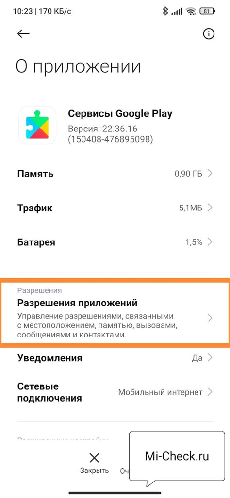 Принципы безопасности при удалении сервисов Google с Android Xiaomi