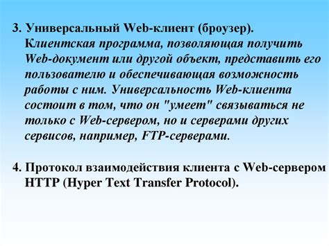 Принципы взаимодействия клиента и сервера в вебе