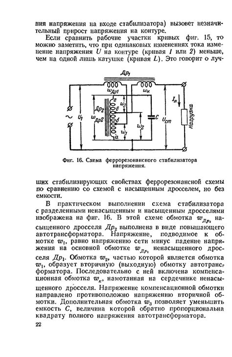 Принципы действия стабилизатора напряжения