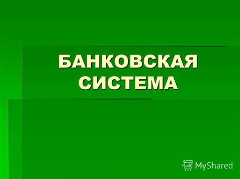 Принципы долговременной балансировки топлива банк 1