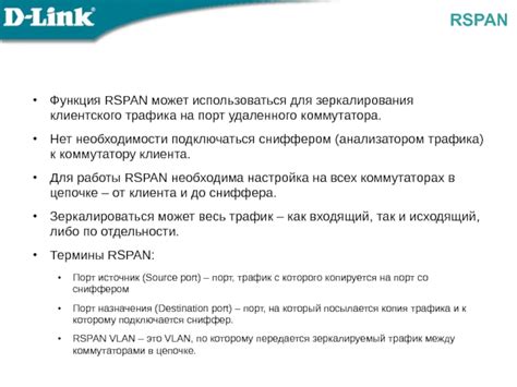 Принципы исследования работы RSPAN