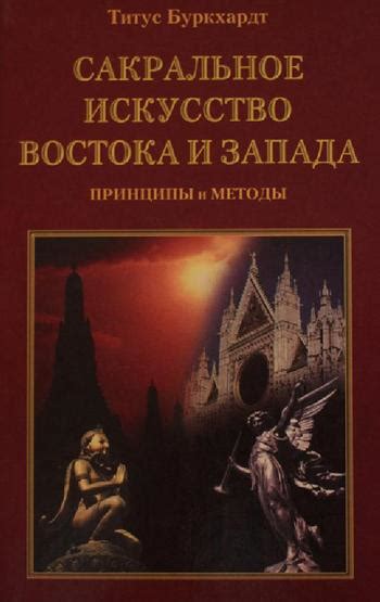 Принципы исчисления востока и запада