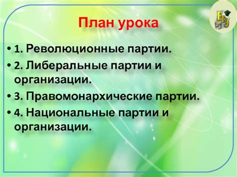 Принципы многопартийности в истории 9 класс