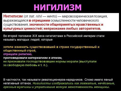 Принципы нигилизма