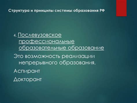 Принципы образования и структура