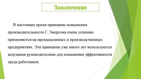 Принципы повышения производительности при работе в онлайн-среде