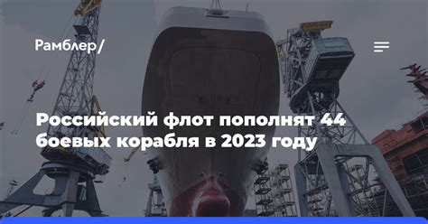 Принципы построения корабля в 2023 году