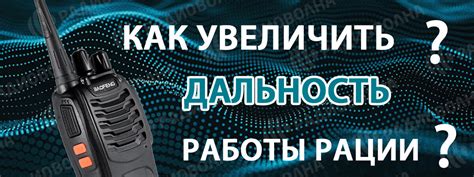 Принципы работы Рации для связи