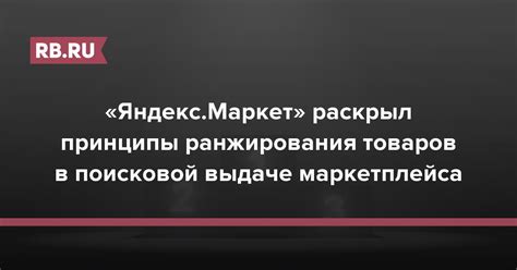 Принципы работы Яндекс Маркет