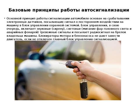 Принципы работы брелока сигнализации автомобиля