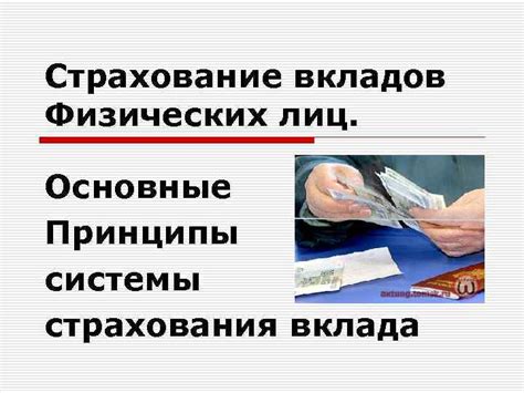 Принципы работы вкладов