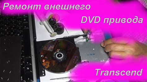 Принципы работы внешнего DVD привода