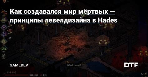 Принципы работы зова в Hades