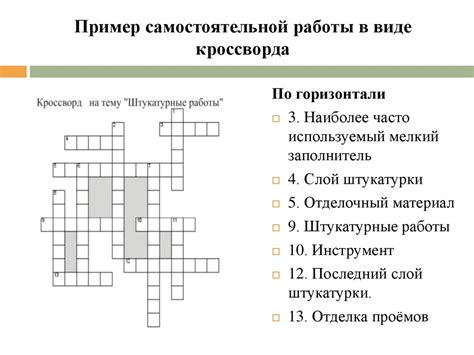 Принципы работы кроссворда "Что гонят вешая лапшу на уши"