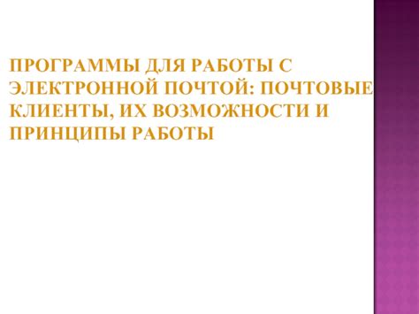 Принципы работы программы