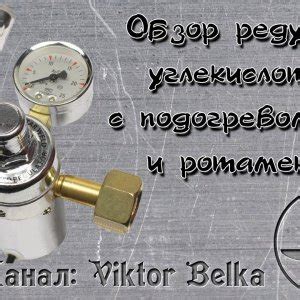 Принципы работы редуктора углекислотного с ротаметром