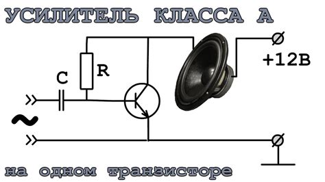 Принципы работы усилителя звука на транзисторе