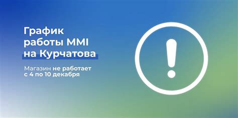 Принципы работы MMI: