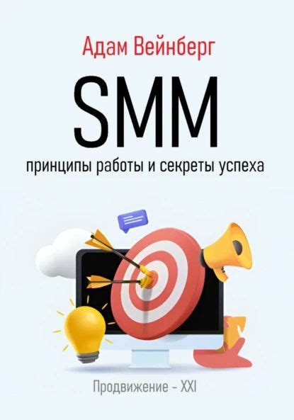 Принципы работы SMM-менеджера