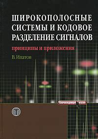 Принципы работы Sb spread spectrum