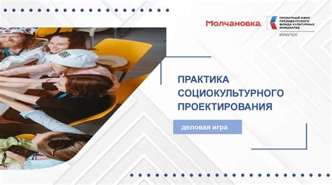 Принципы социокультурного проектирования