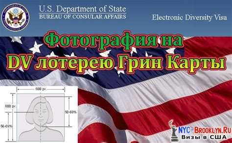 Принципы участия в лотерее гринкарты