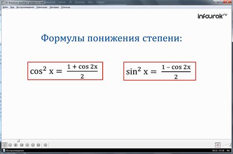 Принципы формулы понижения степени