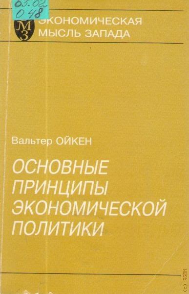 Принципы экономической политики левых партий