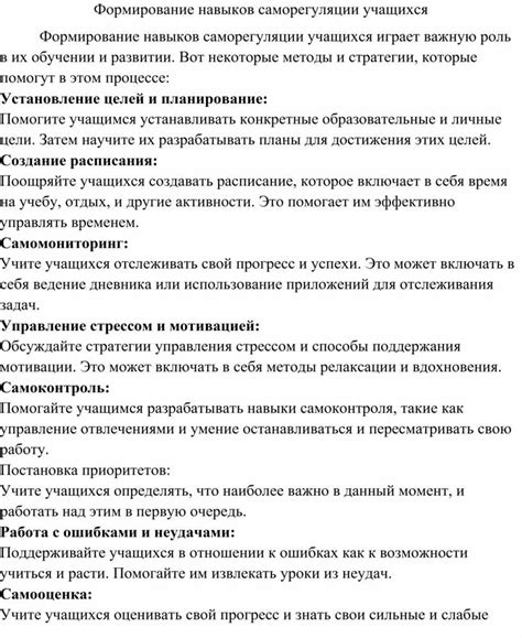 Принцип воспитания и формирование навыков саморегуляции