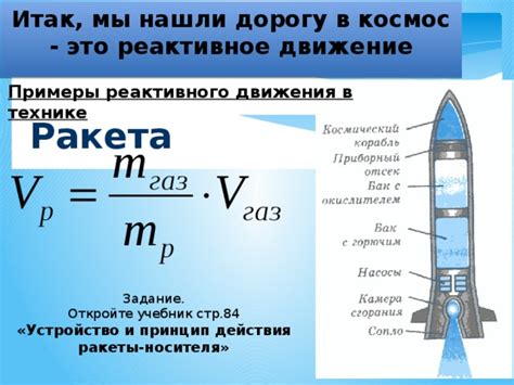 Принцип действия реактивного движения