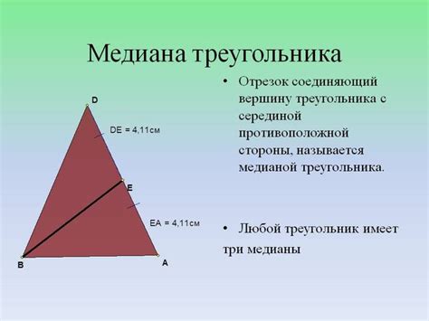 Принцип медианы в геометрии